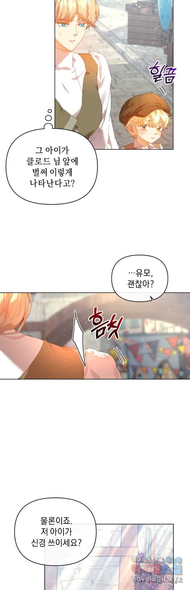 흑막 남주의 시한부 유모입니다 27화 7