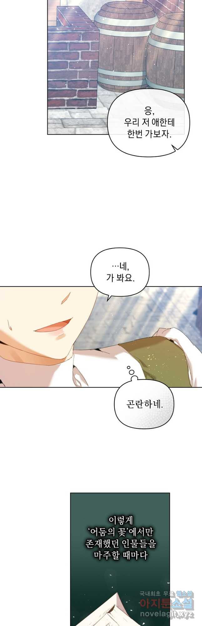 흑막 남주의 시한부 유모입니다 27화 8