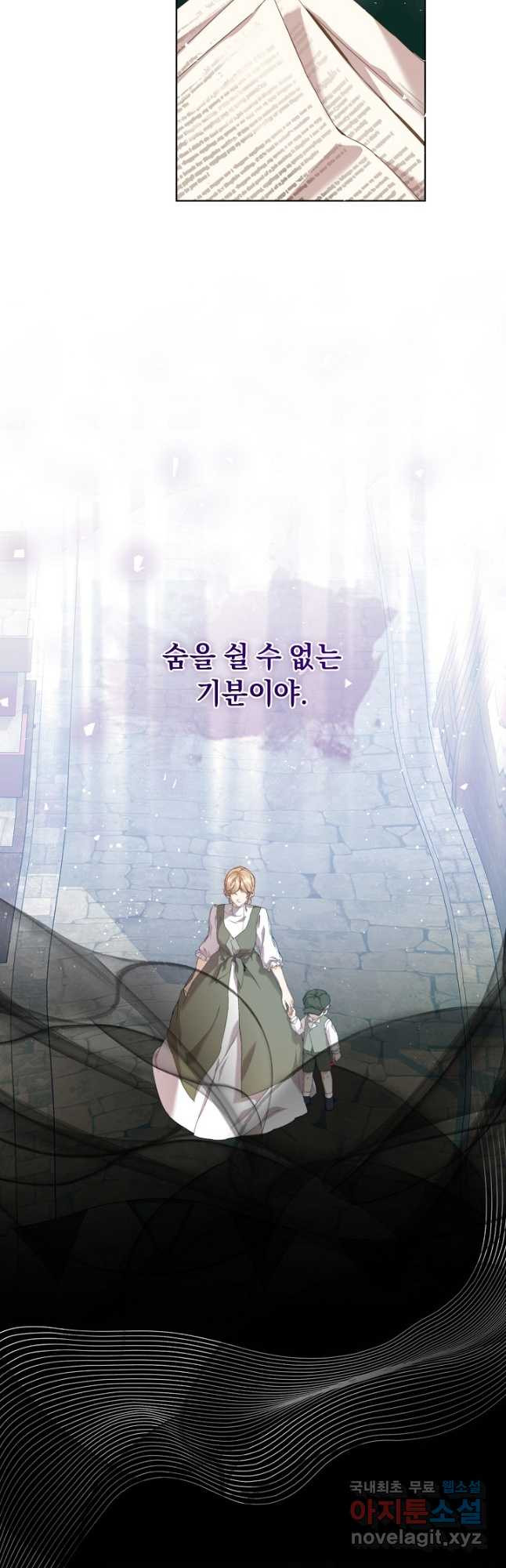 흑막 남주의 시한부 유모입니다 27화 9