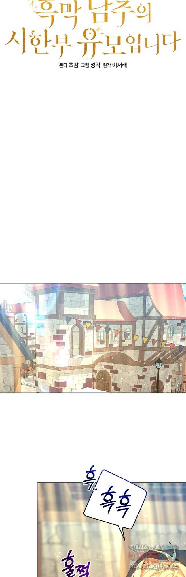 흑막 남주의 시한부 유모입니다 27화 12
