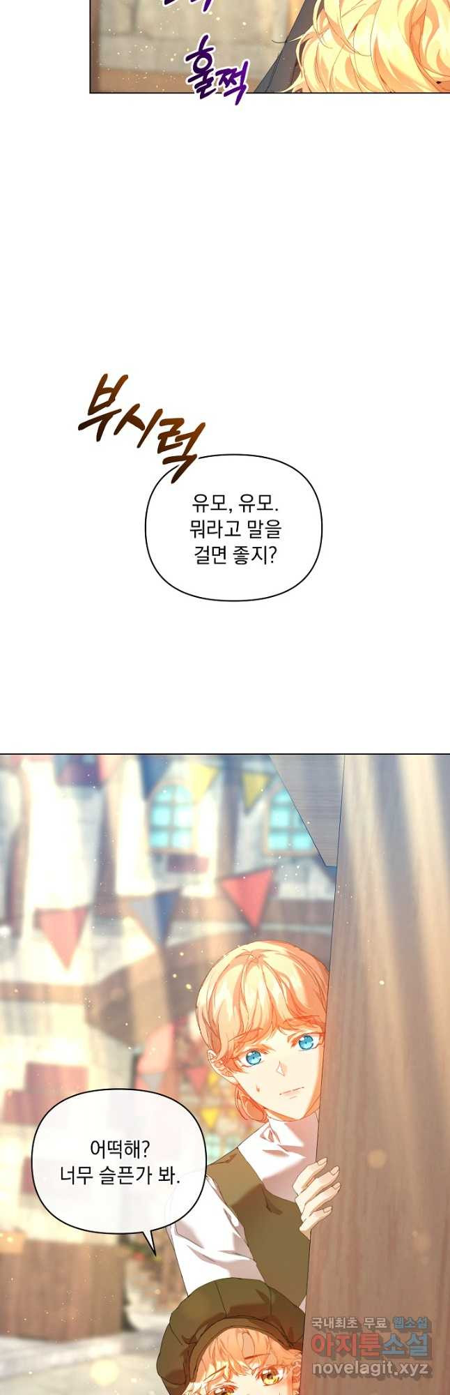 흑막 남주의 시한부 유모입니다 27화 13