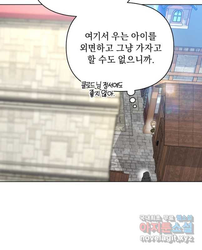 흑막 남주의 시한부 유모입니다 27화 15