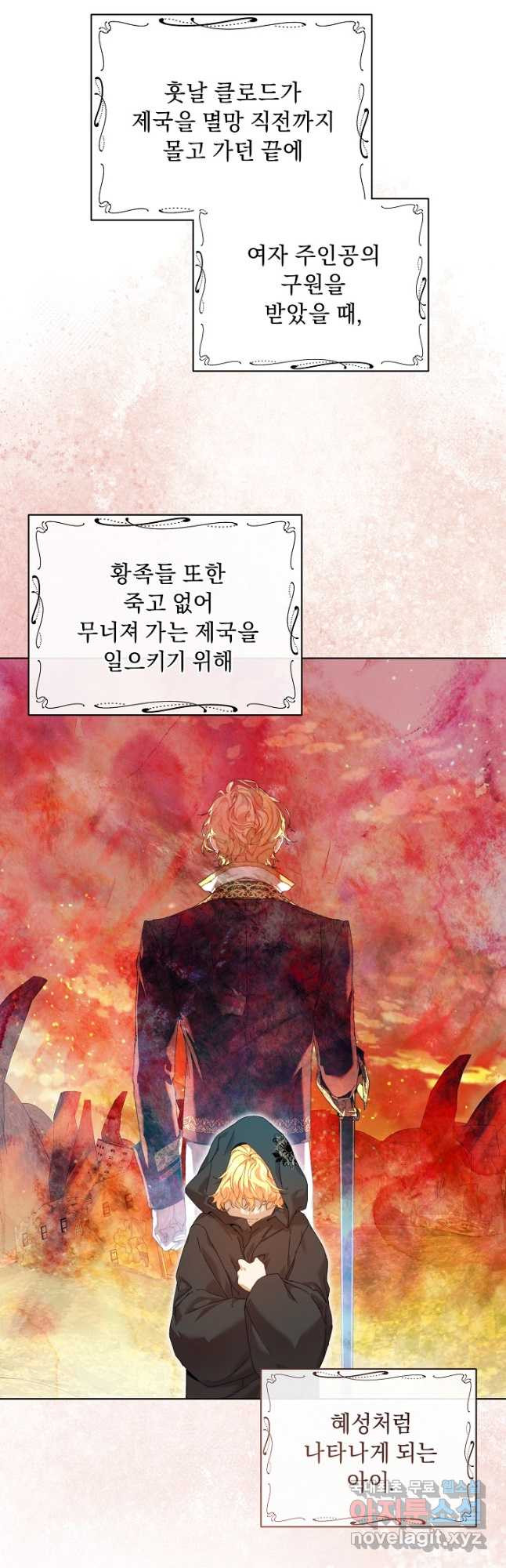 흑막 남주의 시한부 유모입니다 27화 16