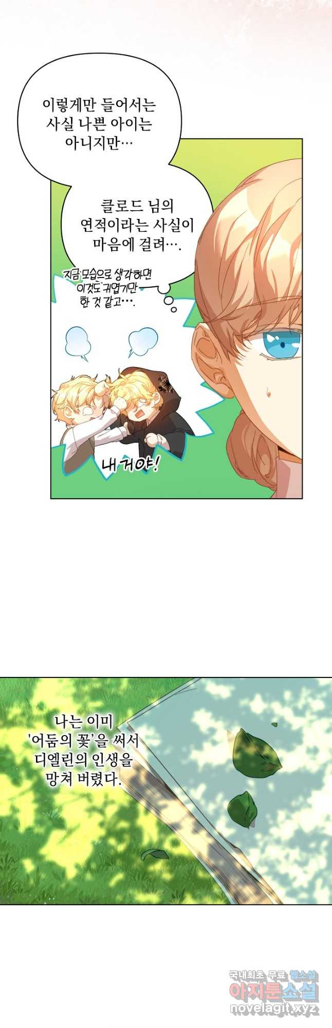흑막 남주의 시한부 유모입니다 27화 17