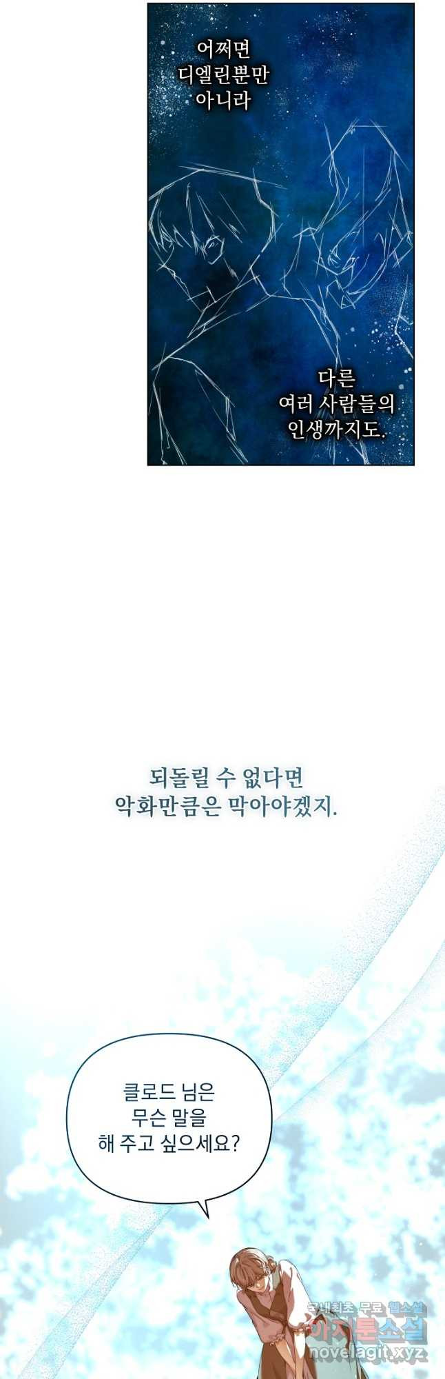 흑막 남주의 시한부 유모입니다 27화 18