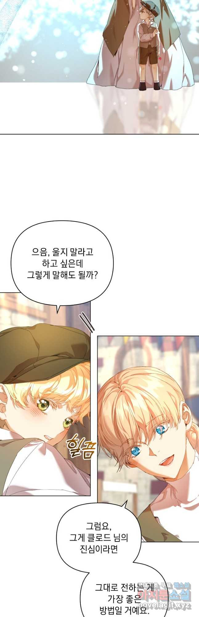 흑막 남주의 시한부 유모입니다 27화 19