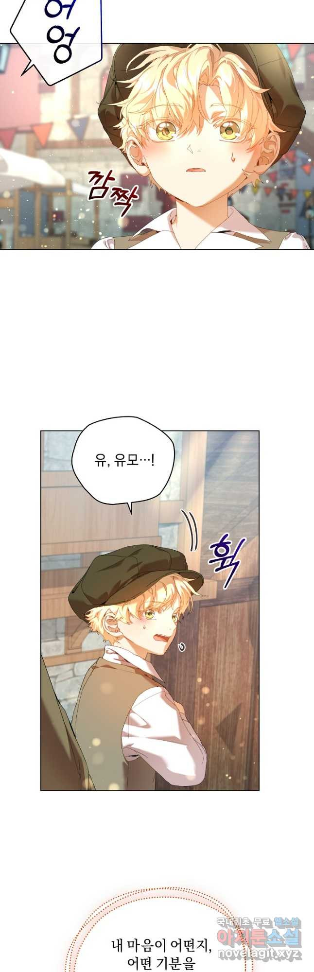 흑막 남주의 시한부 유모입니다 27화 25