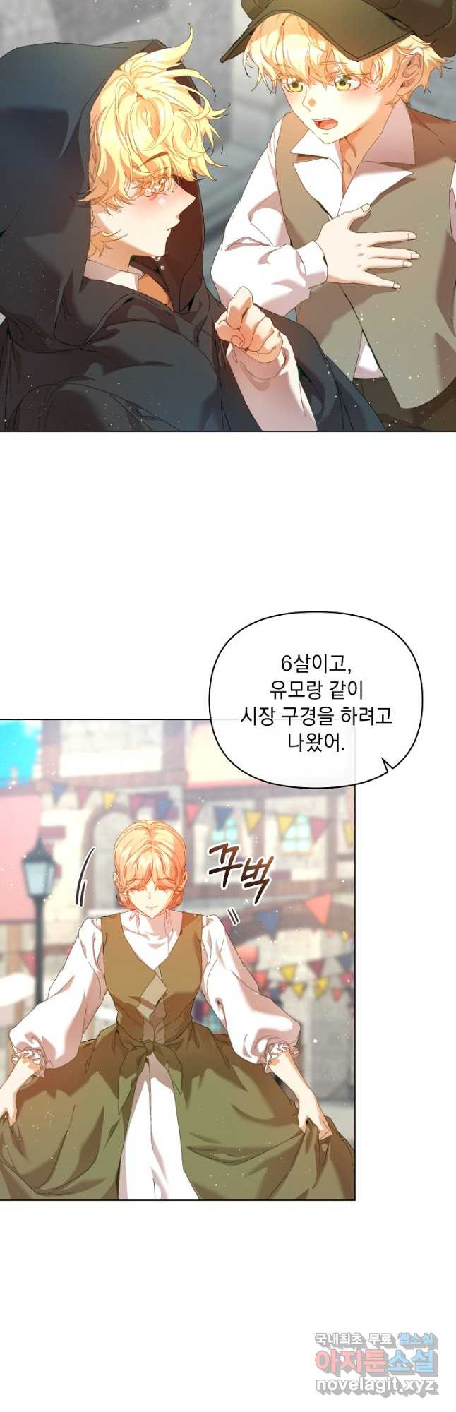 흑막 남주의 시한부 유모입니다 27화 27