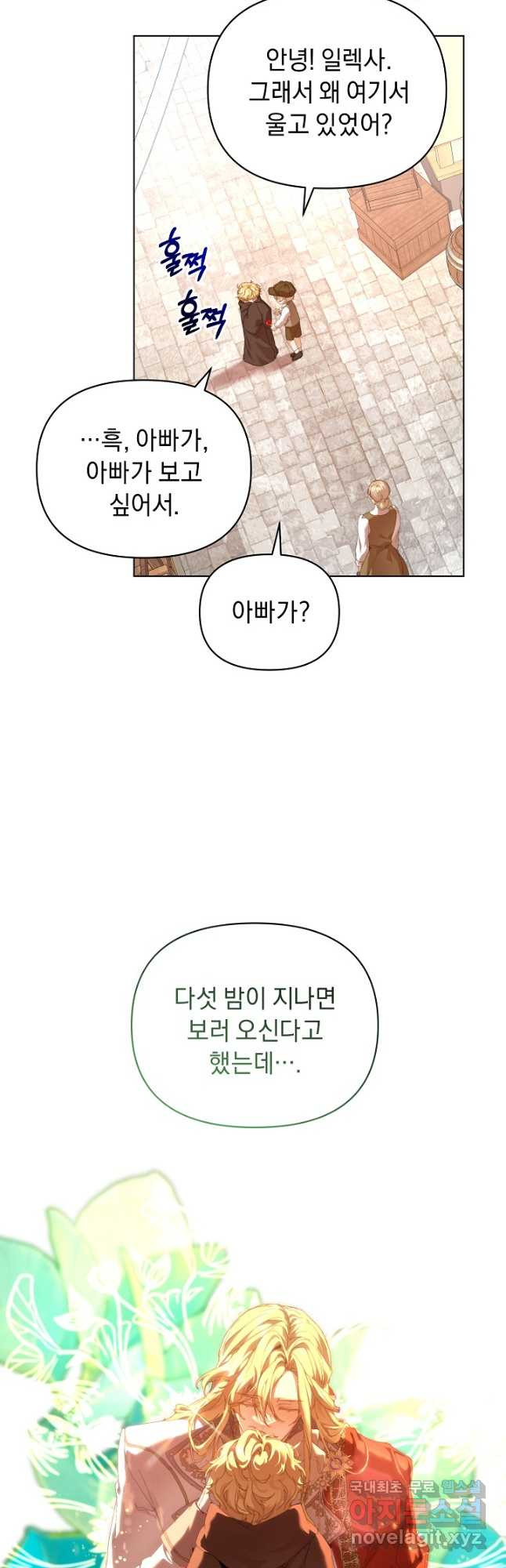 흑막 남주의 시한부 유모입니다 27화 33