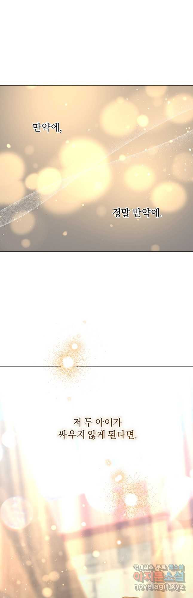 흑막 남주의 시한부 유모입니다 27화 42