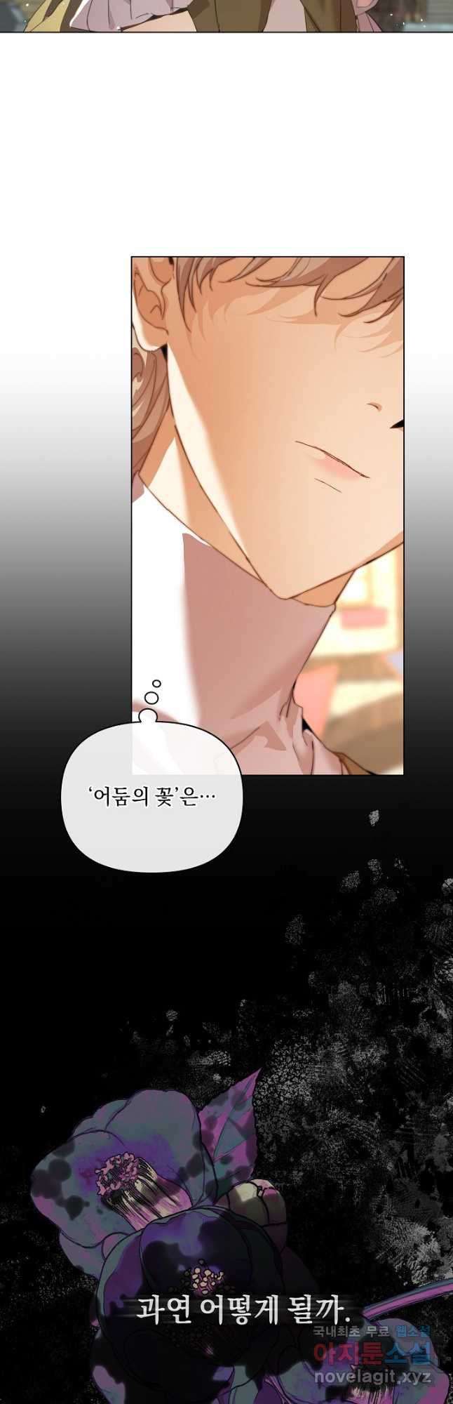 흑막 남주의 시한부 유모입니다 27화 44