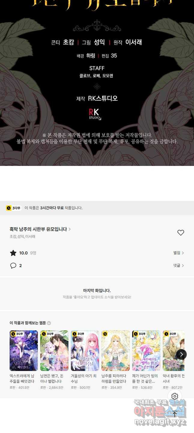 흑막 남주의 시한부 유모입니다 27화 46