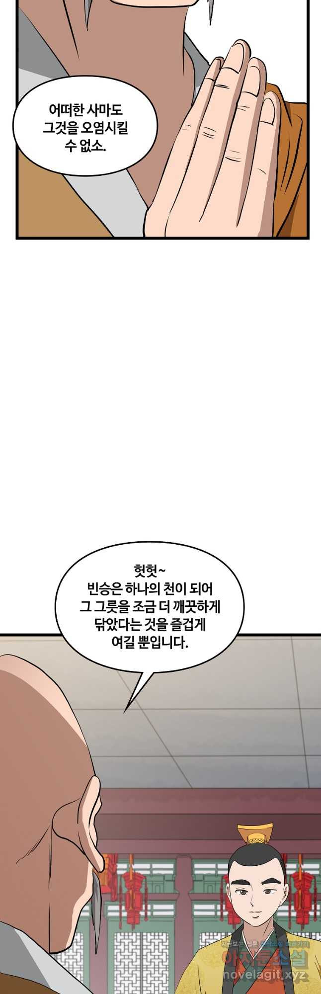 대자객교 52화 8