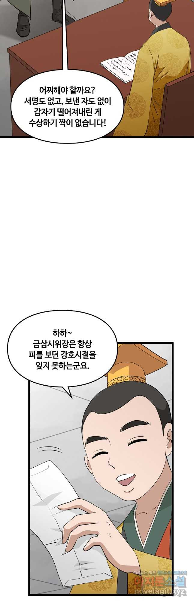 대자객교 52화 11