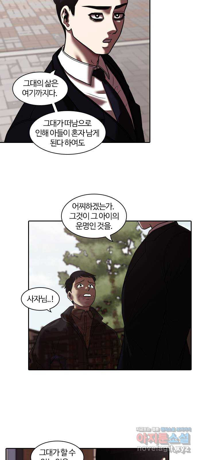 내일 314화 외딴길에서 (17) 4