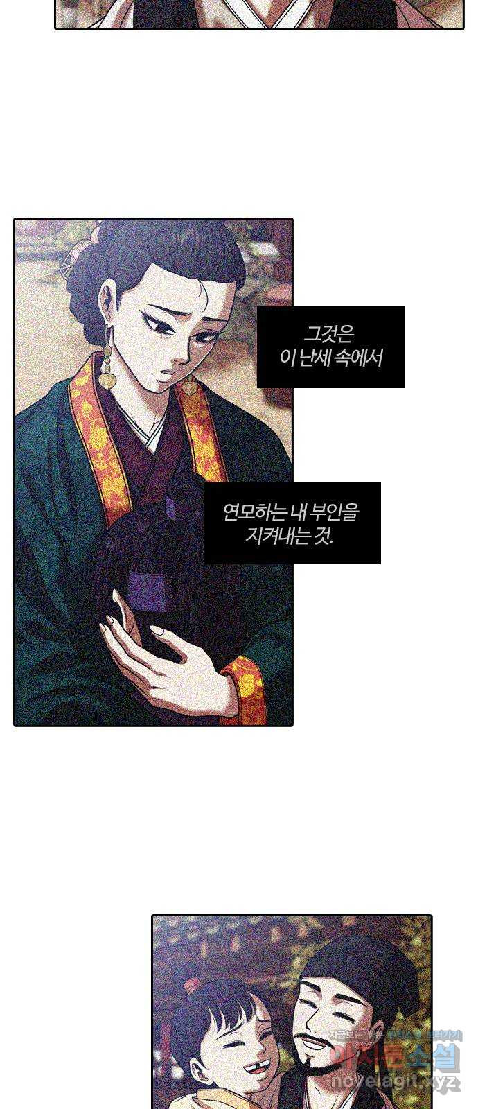 내일 314화 외딴길에서 (17) 9