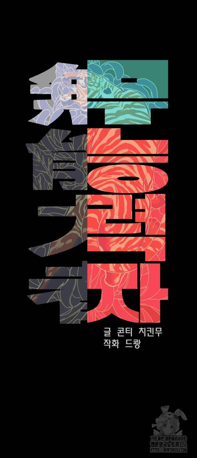 무능력자(네이버) 12화 14