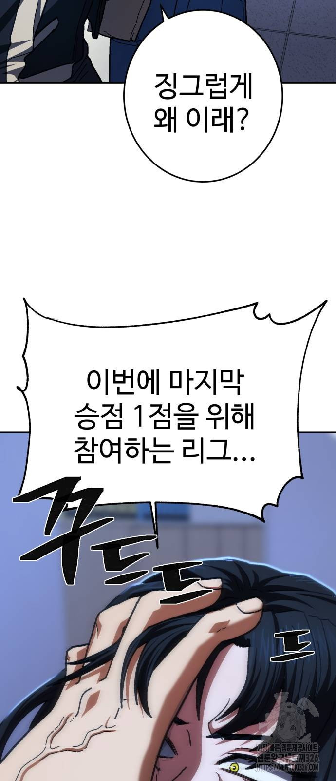 무능력자(네이버) 12화 19