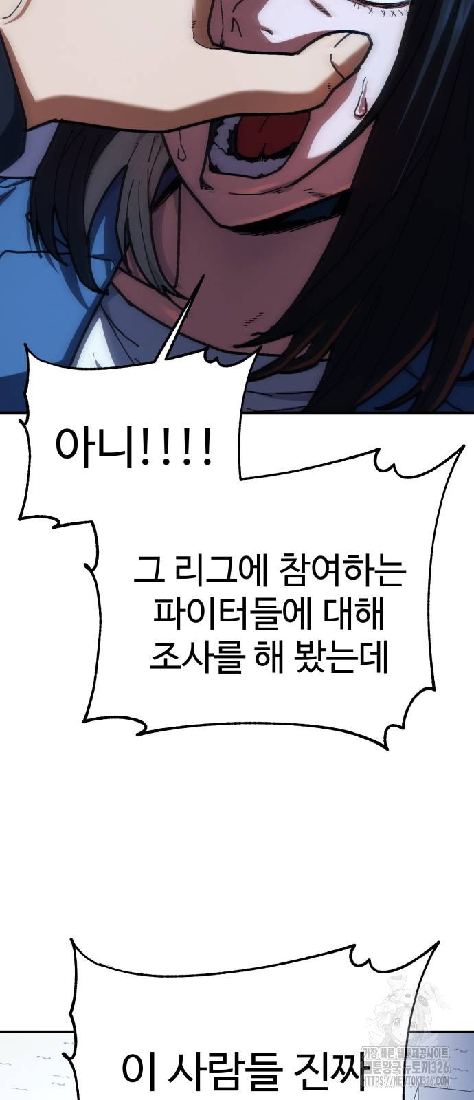 무능력자(네이버) 12화 20