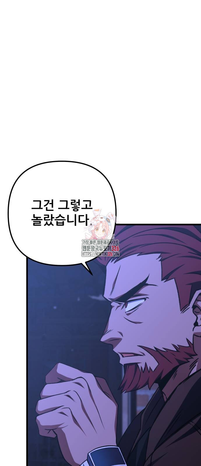 혼자 다 해 먹는 천재 암살자 20화 1