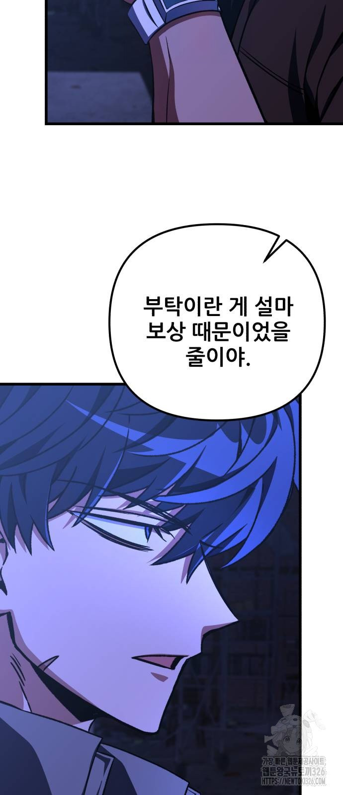 혼자 다 해 먹는 천재 암살자 20화 2