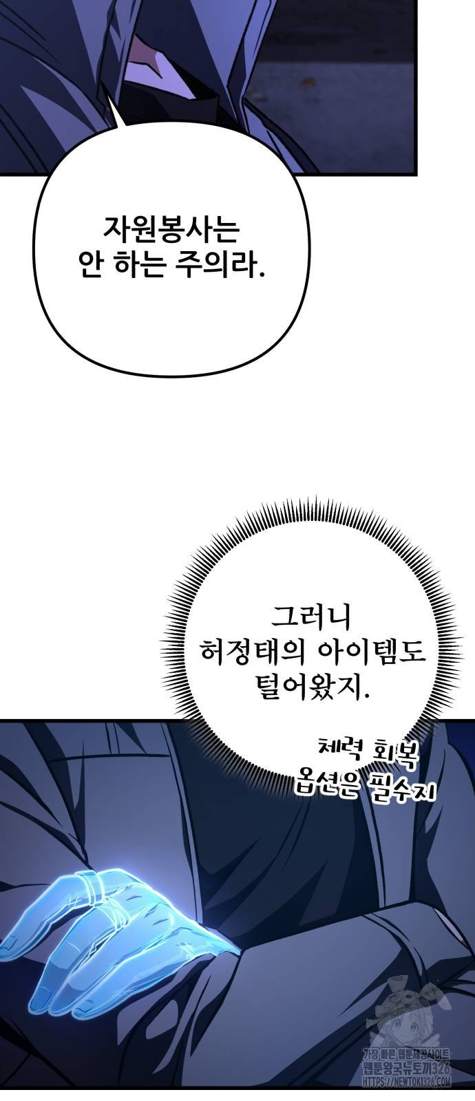 혼자 다 해 먹는 천재 암살자 20화 3