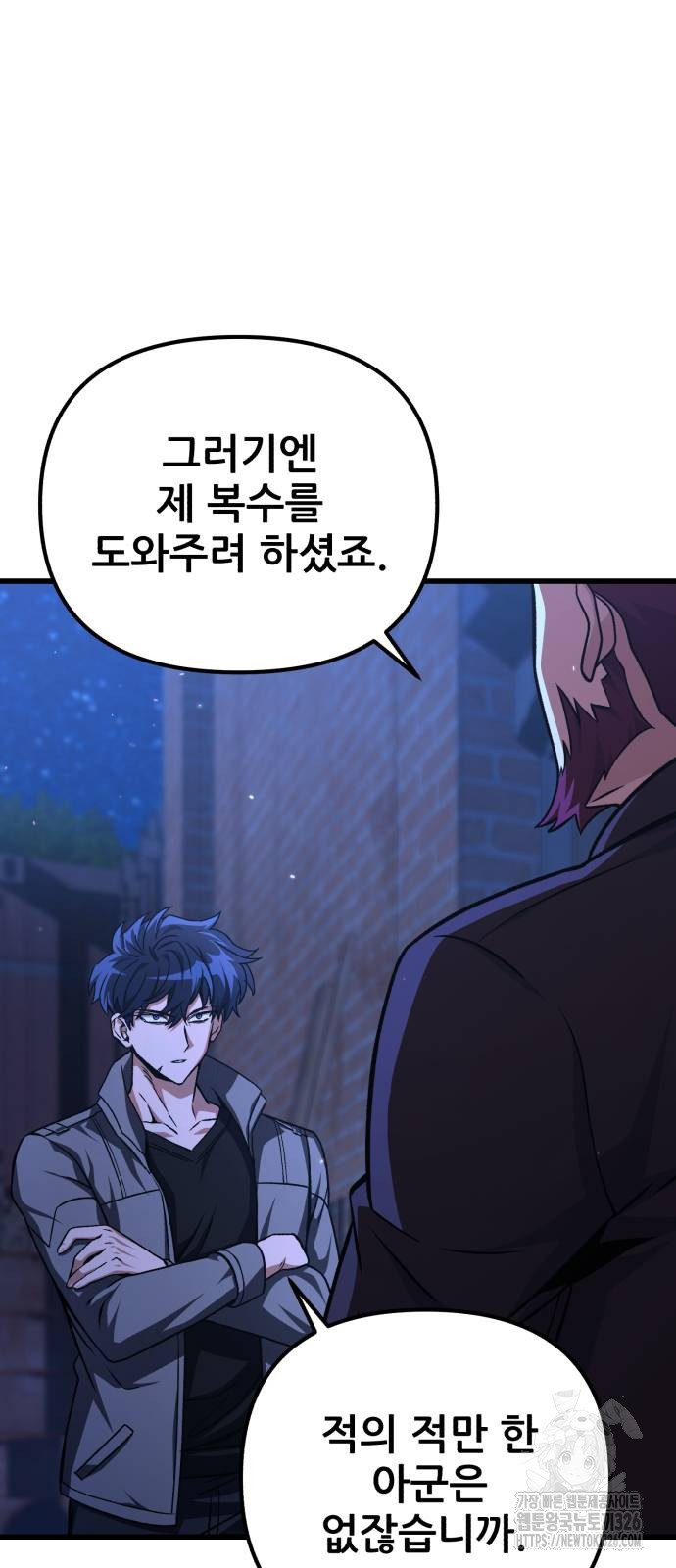 혼자 다 해 먹는 천재 암살자 20화 4