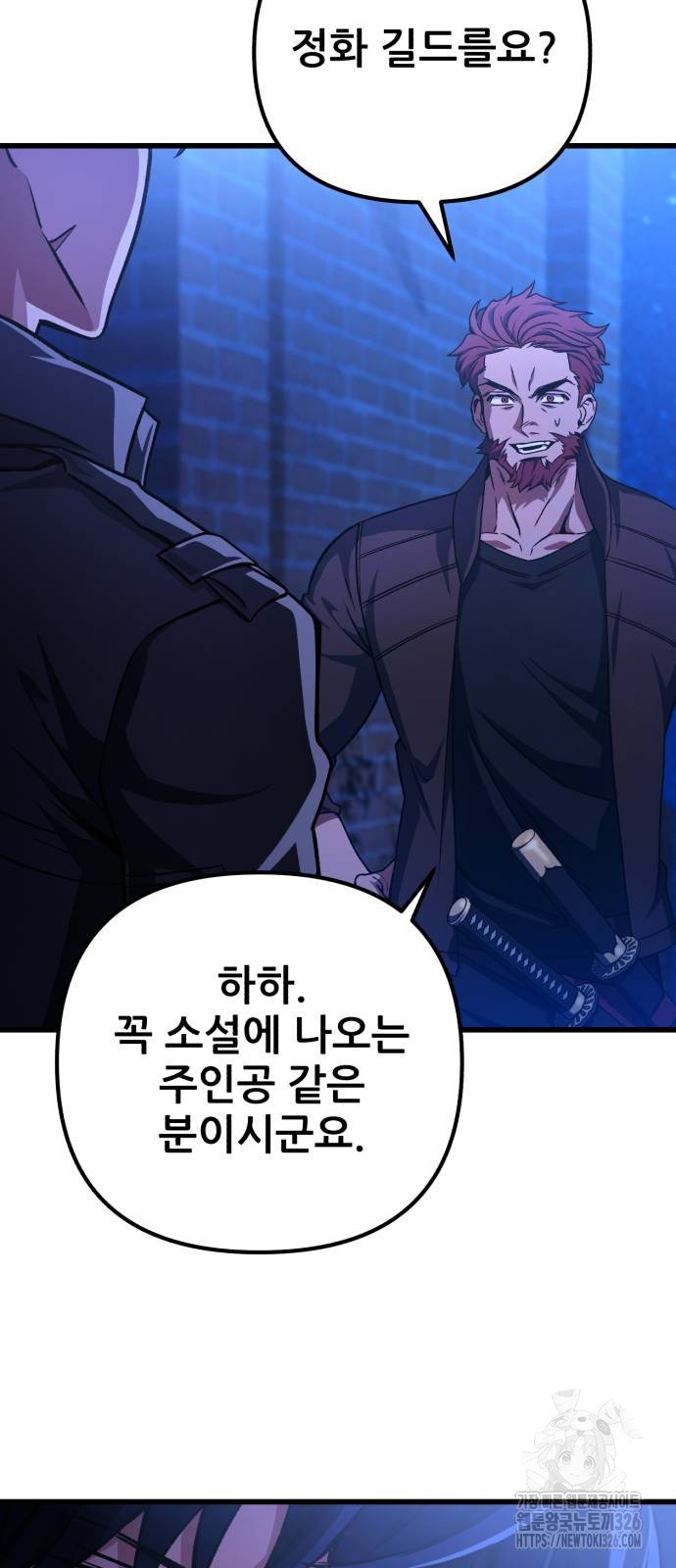 혼자 다 해 먹는 천재 암살자 20화 7