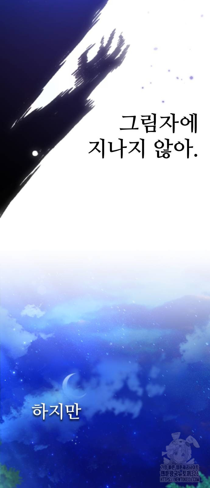 혼자 다 해 먹는 천재 암살자 20화 11