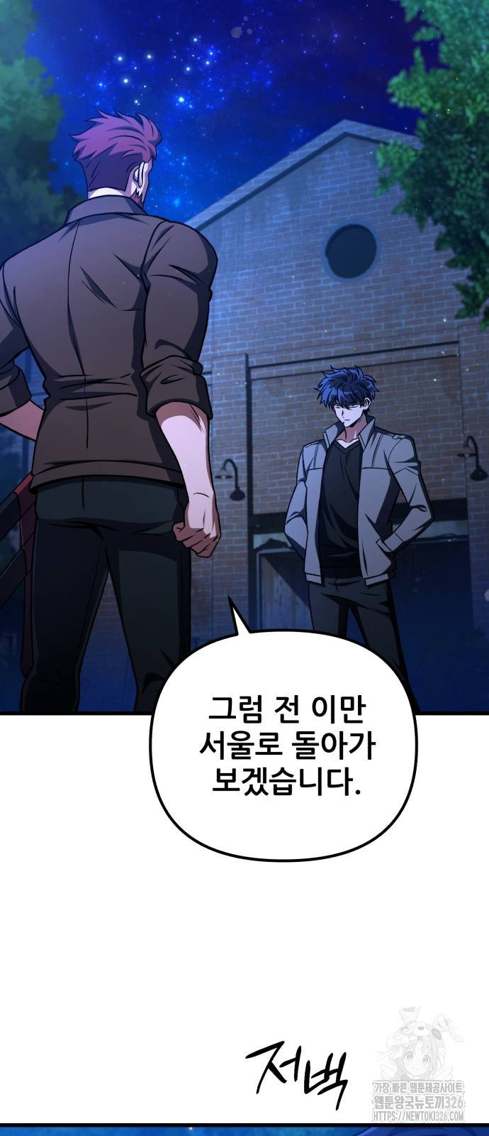 혼자 다 해 먹는 천재 암살자 20화 12