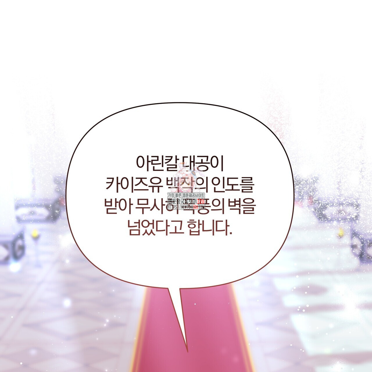 잉그람의 등불 61화 1