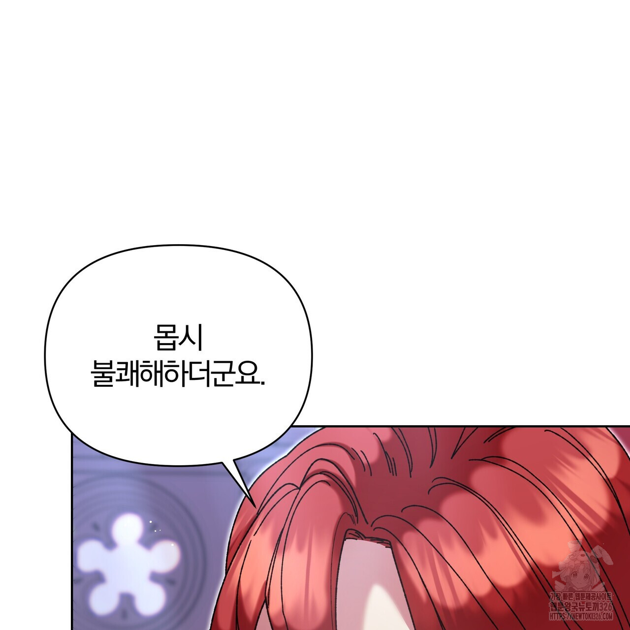 잉그람의 등불 61화 6