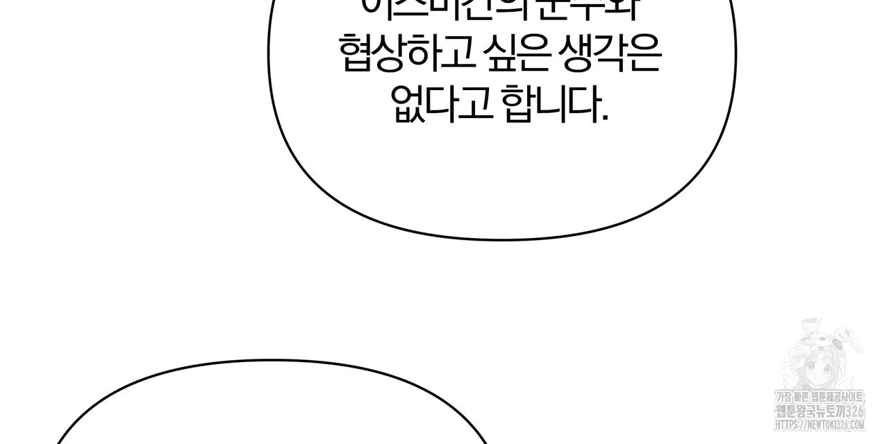 잉그람의 등불 61화 8
