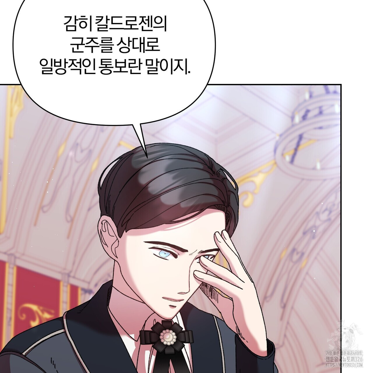 잉그람의 등불 61화 9