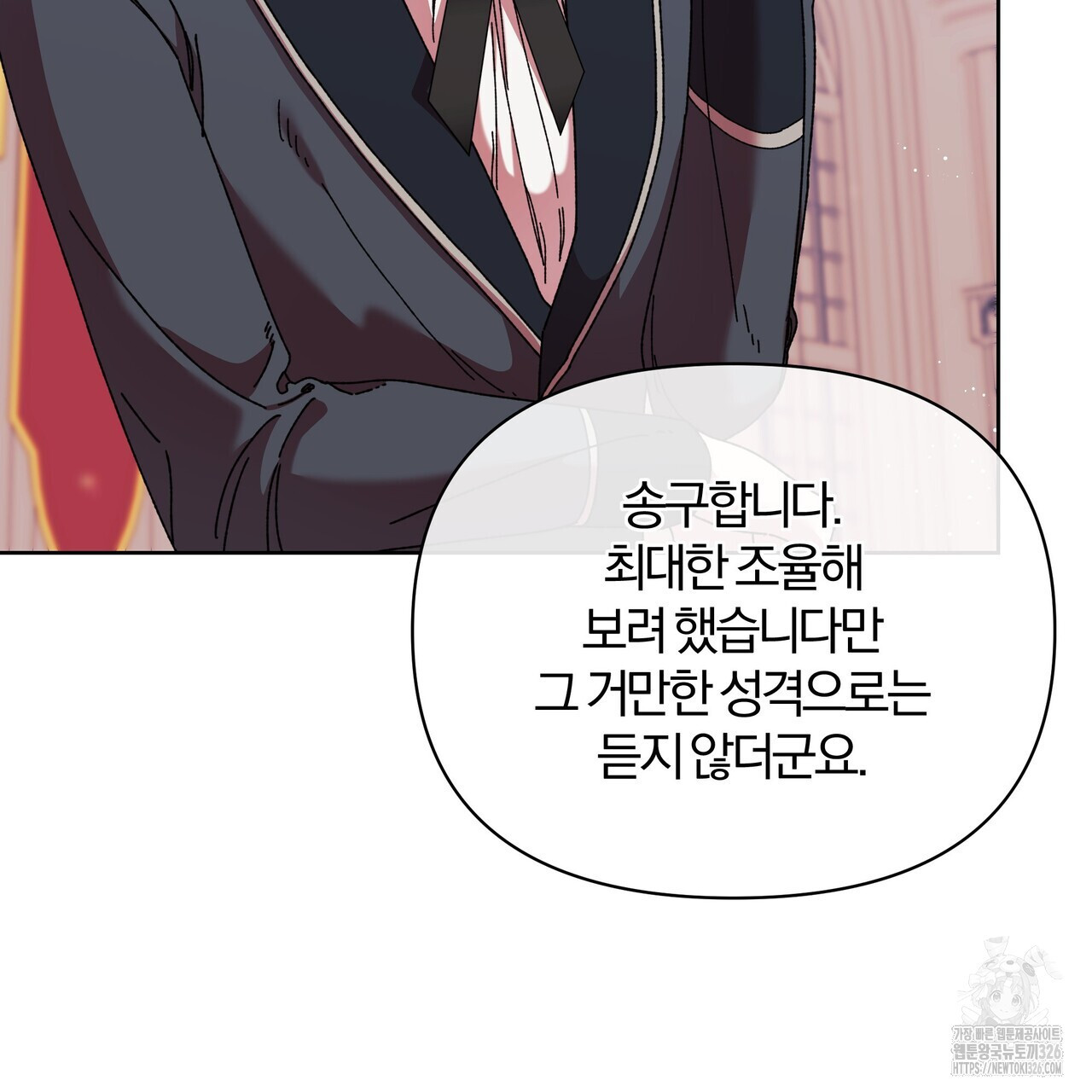 잉그람의 등불 61화 10