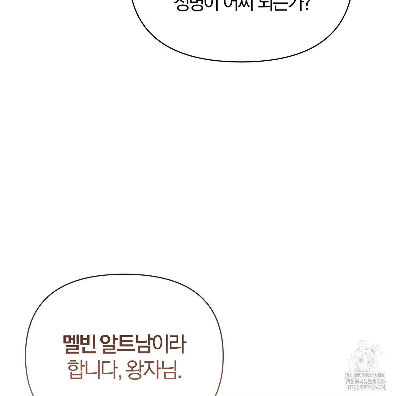 잉그람의 등불 61화 13