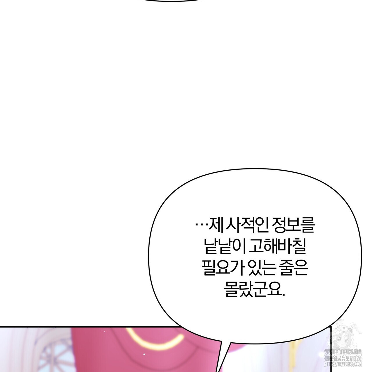 잉그람의 등불 61화 21