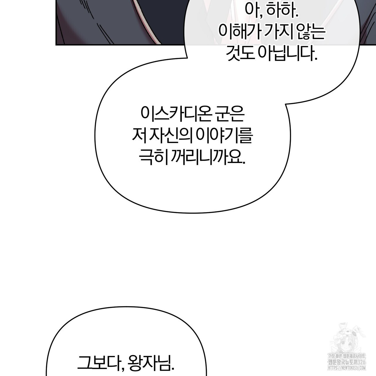 잉그람의 등불 61화 25