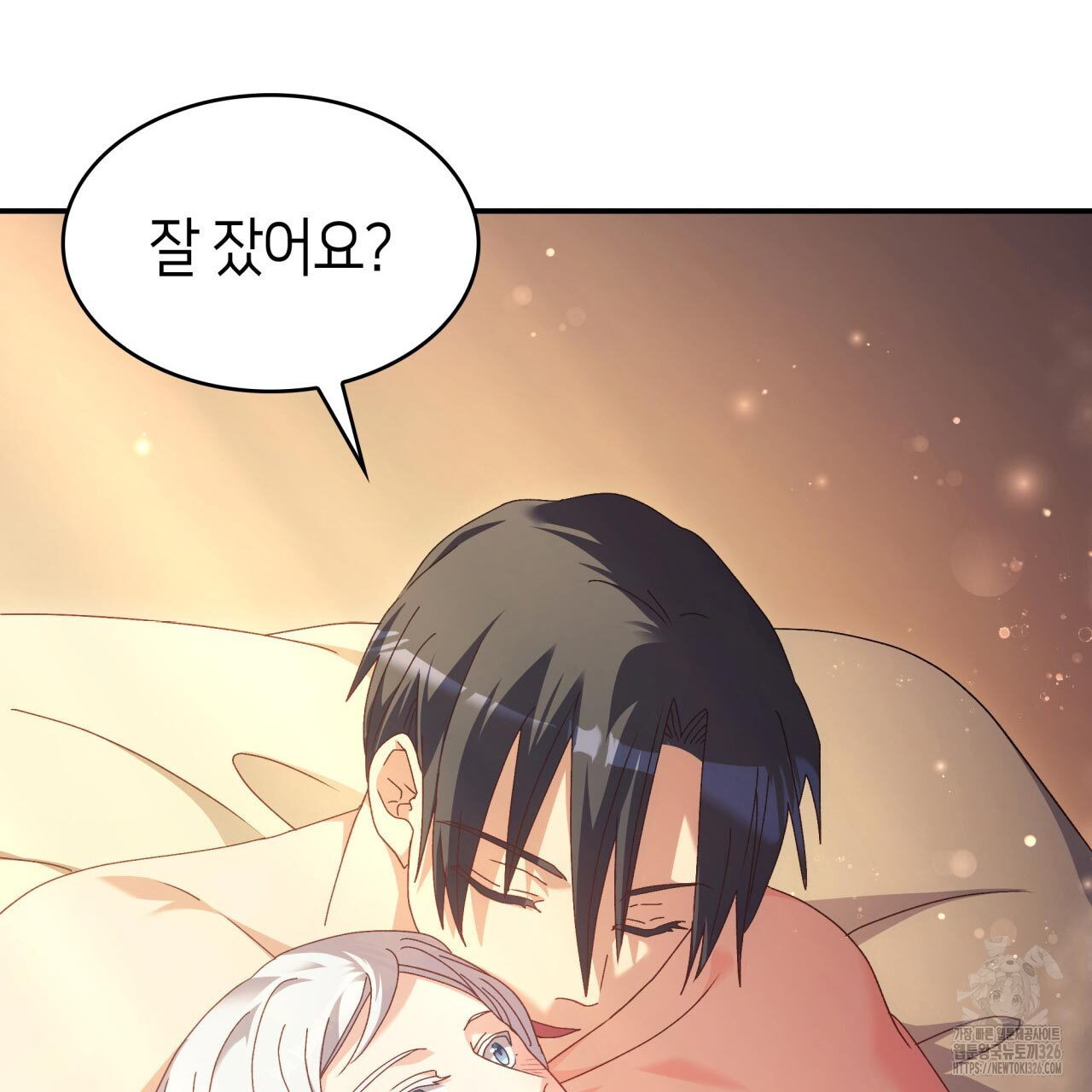 사랑받기 원하지 않는다 57화 4