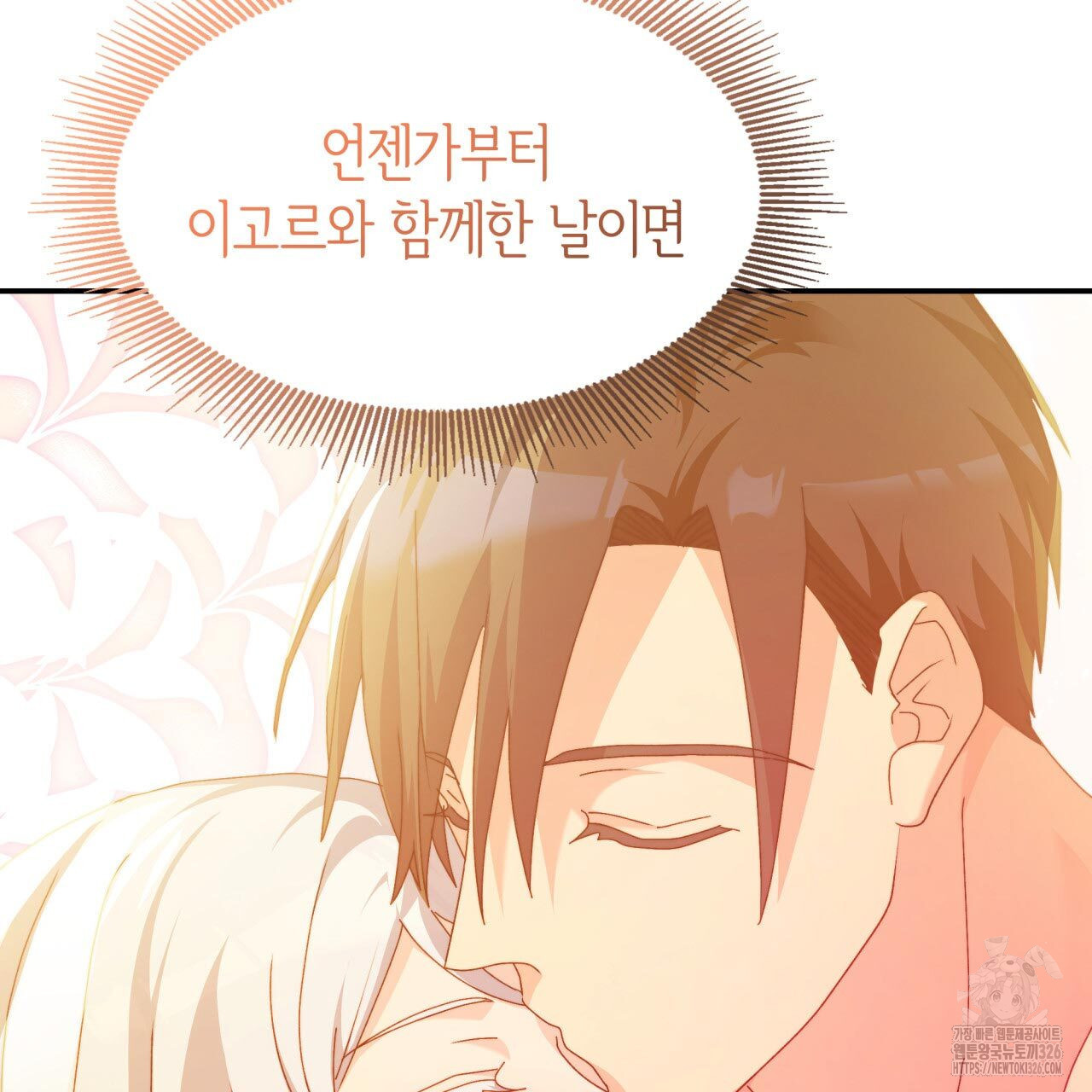 사랑받기 원하지 않는다 57화 7