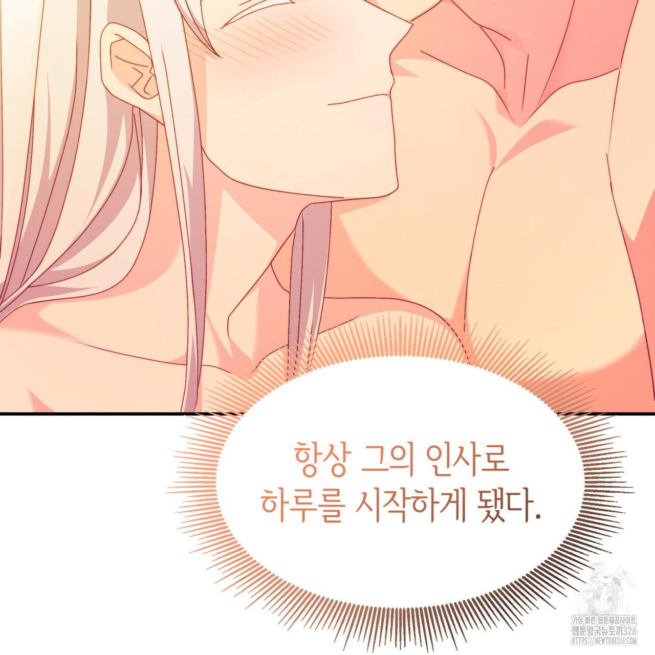 사랑받기 원하지 않는다 57화 8