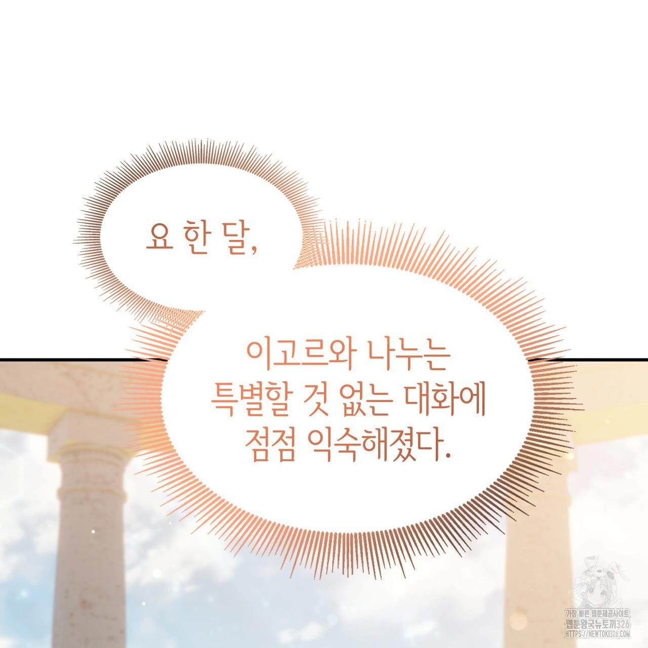 사랑받기 원하지 않는다 57화 10