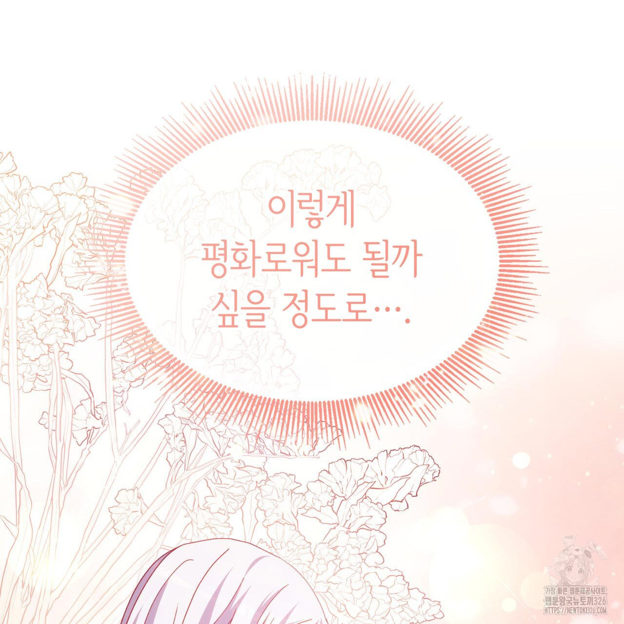 사랑받기 원하지 않는다 57화 13