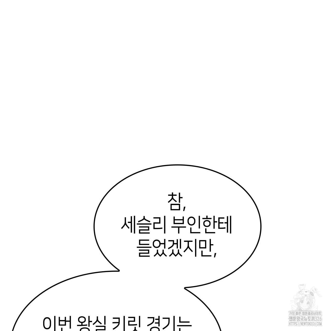 사랑받기 원하지 않는다 57화 17