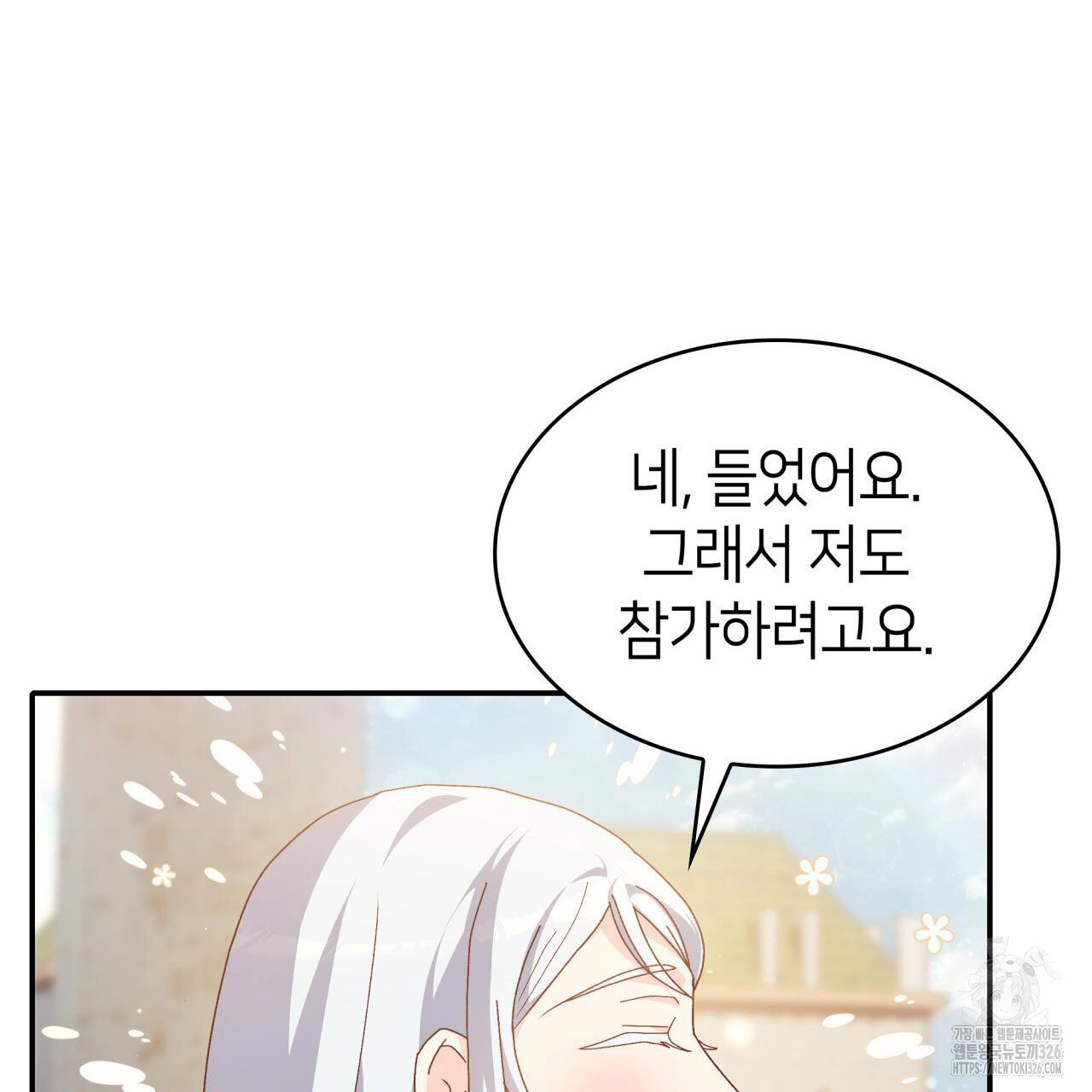 사랑받기 원하지 않는다 57화 20