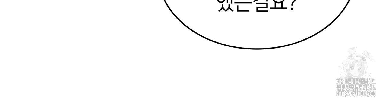 사랑받기 원하지 않는다 57화 25