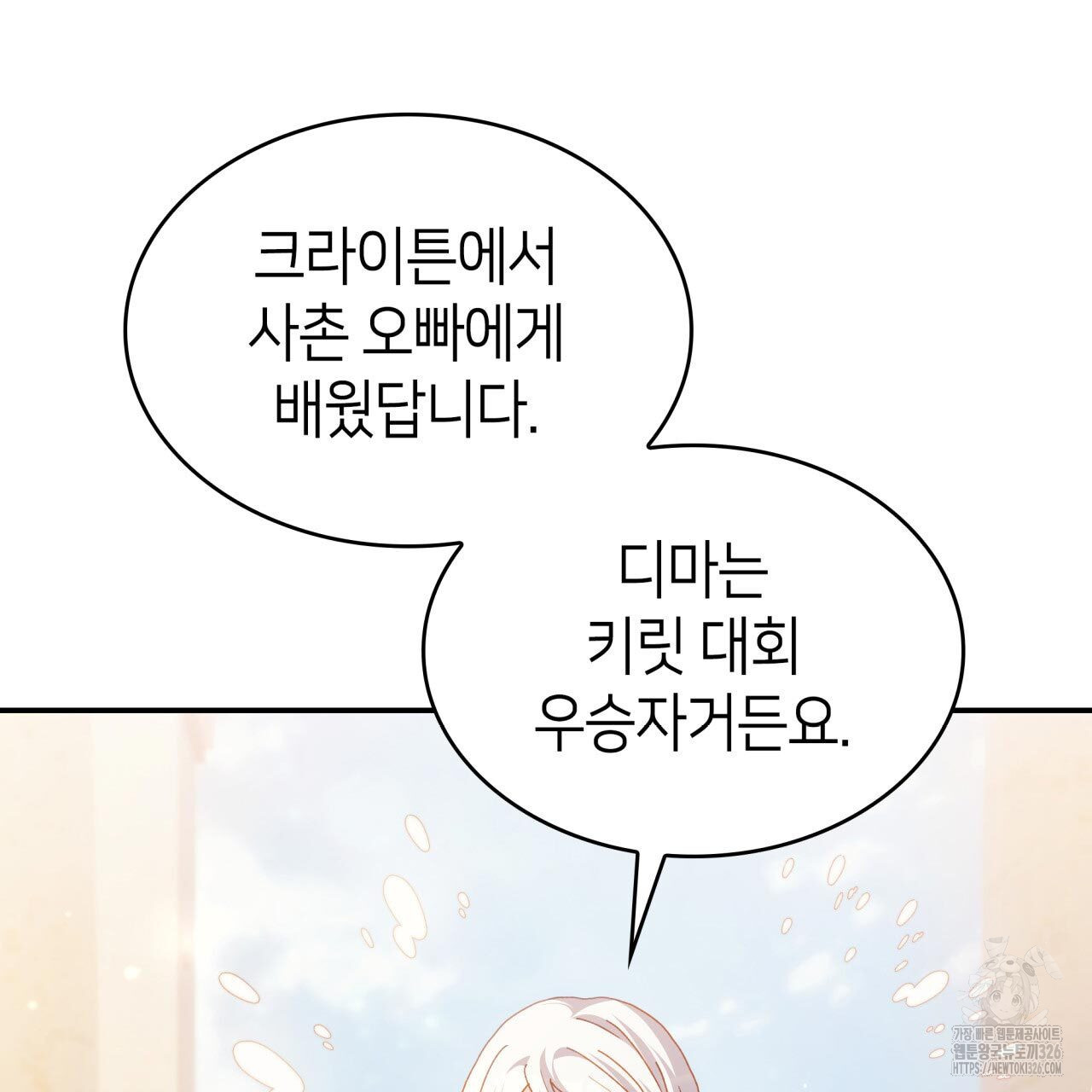 사랑받기 원하지 않는다 57화 29