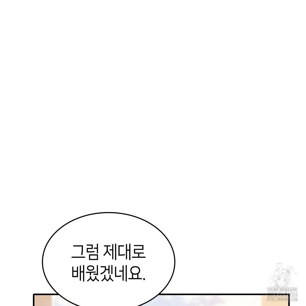 사랑받기 원하지 않는다 57화 32