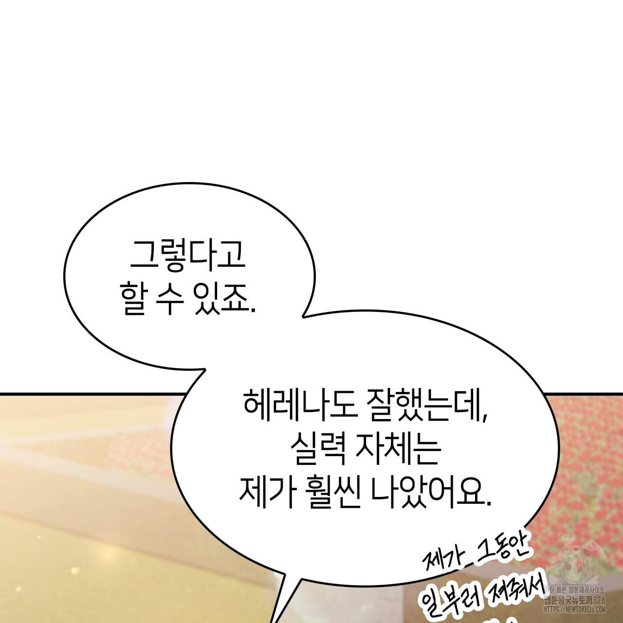 사랑받기 원하지 않는다 57화 35