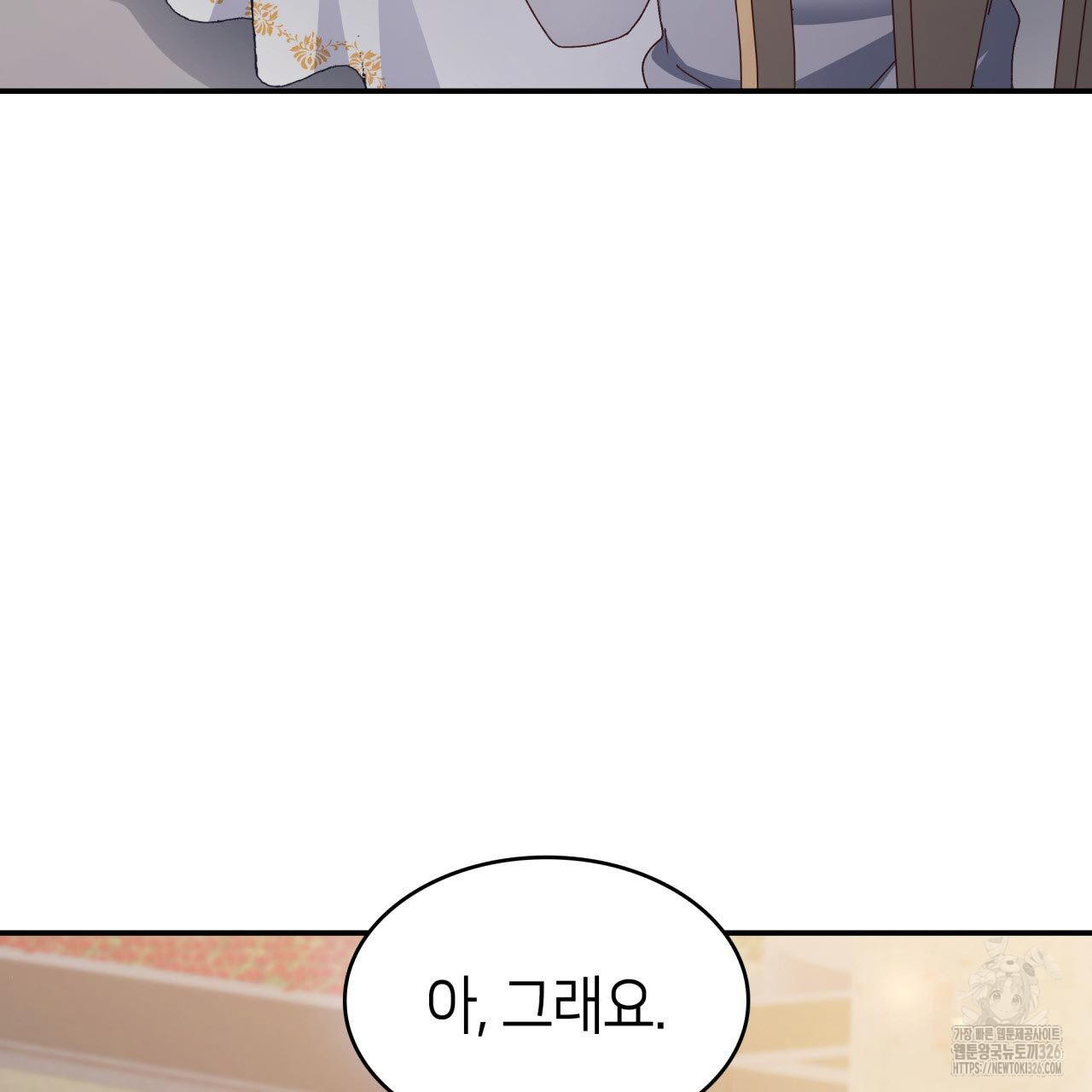 사랑받기 원하지 않는다 57화 38